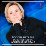 Аюпова Наталья