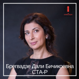 Дали Брегвадзе