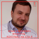 Илья Андреевич Федотов контракт на CTA-P