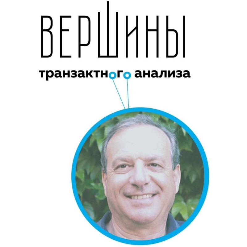 Марио Сальвадор TSTA-P. Исцеление травмы и Брейнспоттинг. Онлайн семинар. 9 мая 13:00-20:00 (Московское время)