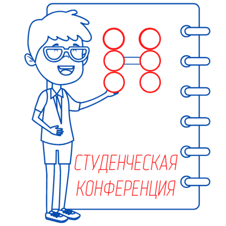 Участие в студенческой конференции онлайн и доступ к записям конференции 2020 года