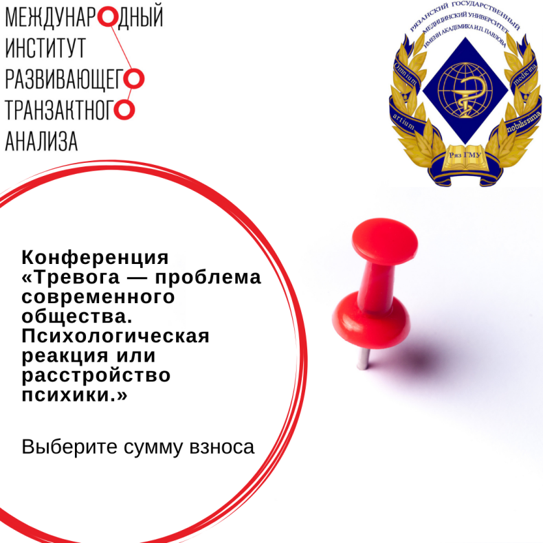 Добровольный взнос, чтобы получить запись конференции