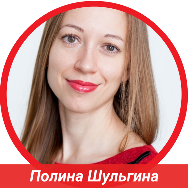 Полина Шульгина