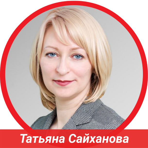 Татьяна Сайханова