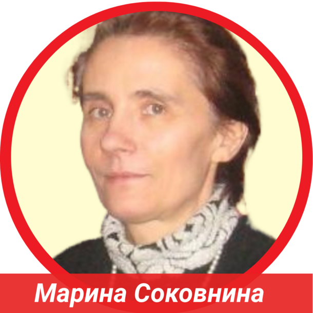 Марина Соковнина