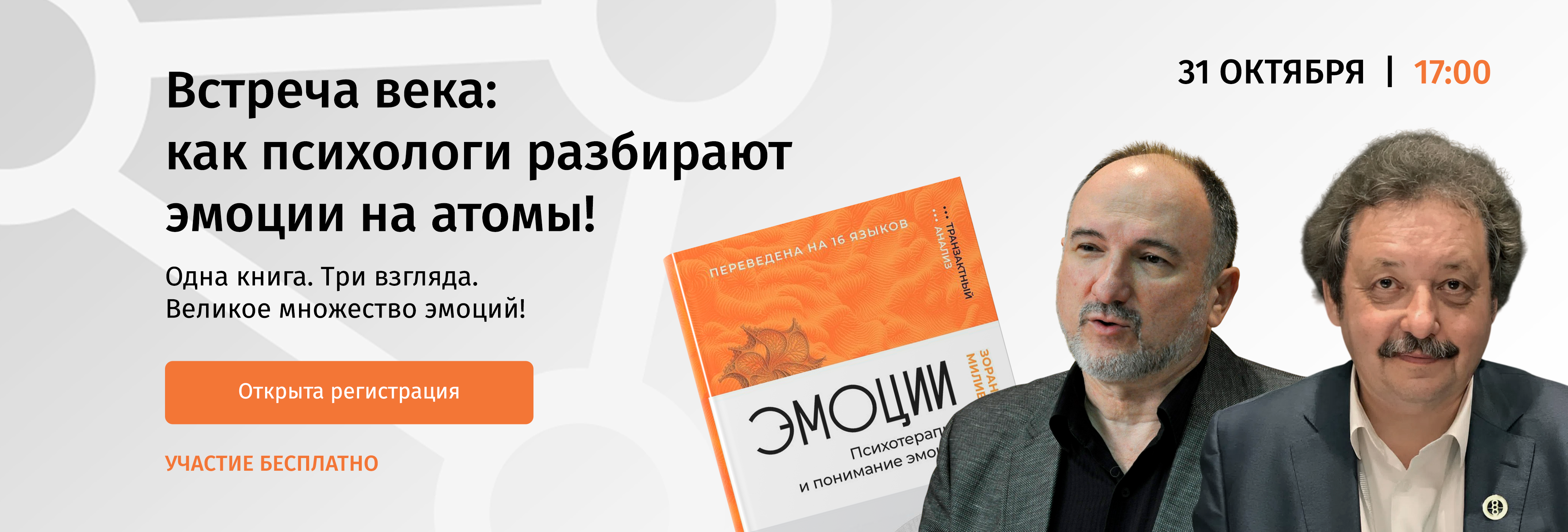 Встреча с Зораном
