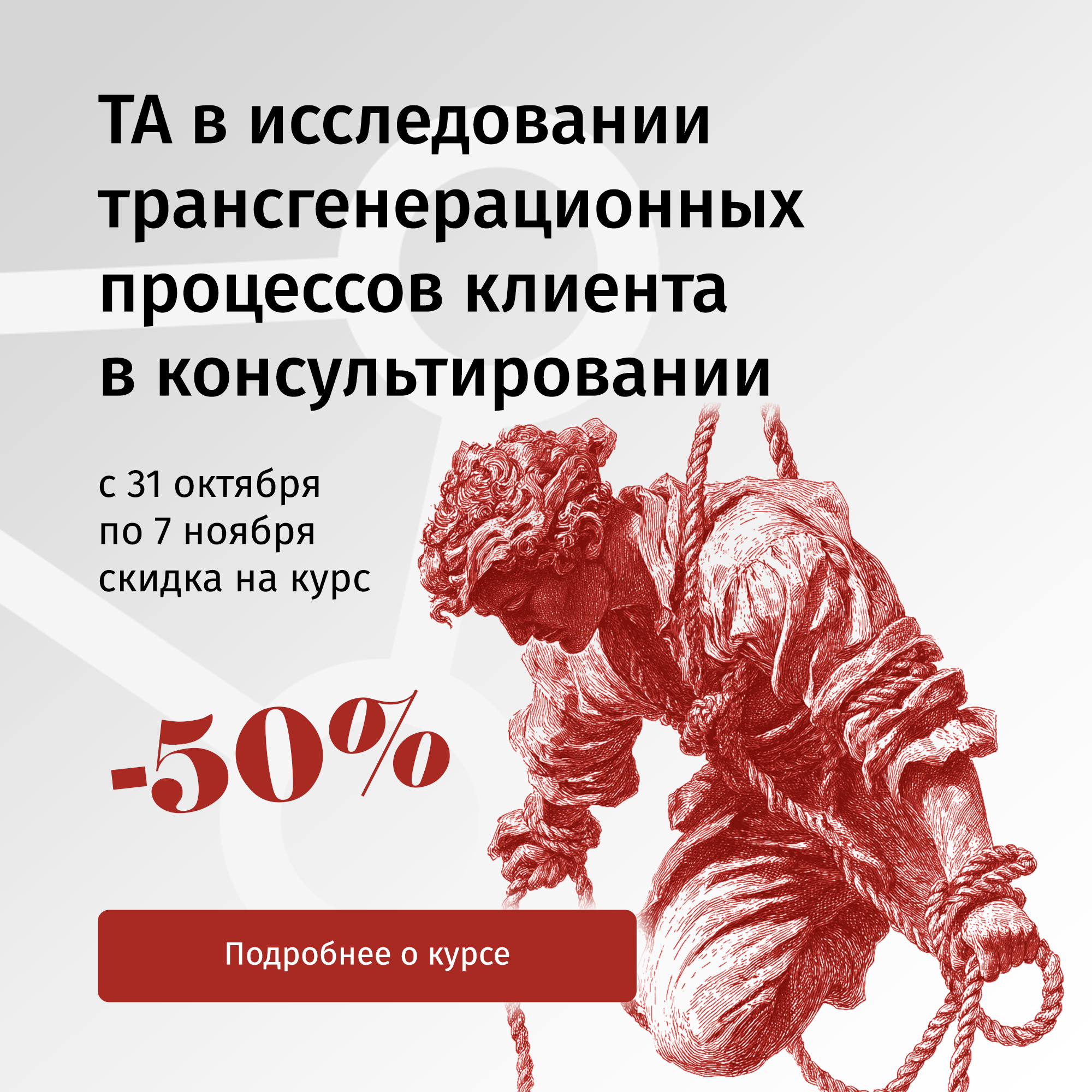 Акция 50%